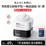 韓束男士保濕美白面霜補水控油煥白面霜秋冬擦臉潤膚霜乳液護膚品禮物