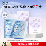 歐詩(shī)漫（OSM）珍珠透明質(zhì)酸鈉水光補水面膜保濕滋潤貼片面膜 水光面膜10片+安心舒緩面膜10片