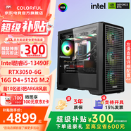 七彩虹（Colorful）i5-14400f/14600kf rtx5060ti/5070顯卡 海景房游戲主機 直播設計臺式組裝電腦DIY整機 CF16C 配置一：i5-13490F+3050-6G 