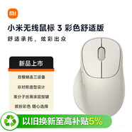 小米（MI）無(wú)線(xiàn)鼠標3 彩色舒適版 白色 2.4G藍牙鼠標 輕音辦公小米鼠標 適配小米筆記本電腦 臺式機