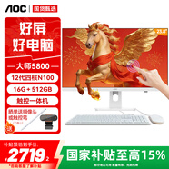 AOC大師5800 23.8英寸觸控屏一體臺式商務(wù)家用電腦支持壁掛（12代N100 16G 512G WiFi  高清）白