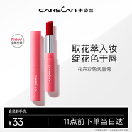 卡姿蘭（Carslan）花卉潤唇膏有色口紅保濕滋潤舒緩補水(升級)08瑪瑙山茶2g新年禮物