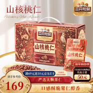 三只松鼠山核桃仁500g/箱 量販每日堅果炒貨免剝休閑零食干果小吃