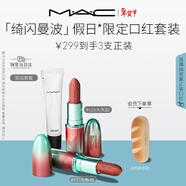 M.A.C魅可限定啞光大子彈頭口紅唇蜜617/626唇部套組三支裝 新年