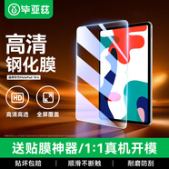 畢亞茲適用2022/21款榮耀平板v6/7華為MatePad鋼化膜10.4英寸5G高清平板保護膜防摔防刮PM127