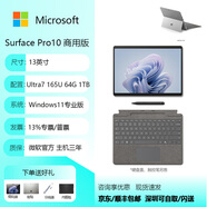 MicrosoftSurface Pro10 平板電腦 商用本 Ultra7 64G 1TB 大內存 超容量 二合一平板電腦 酷睿Ultra7 165U 64GB 1TB亮鉑金 主機+原裝黑色鍵盤(pán)（帶ai按鍵/不帶筆槽）
