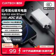 CUKTECH酷態(tài)科6號氮化鎵電能卡片65W充電器超薄兼容PD45W蘋(píng)果17/小米/華為手機筆記本多口Type-C快充頭 白