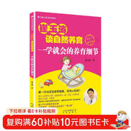 崔玉濤談自然養育一學(xué)就會(huì )的養育細節 新生兒育兒百科寶典讀物 育兒百科全書(shū) 新手媽媽準媽媽讀本大全寶寶護理
