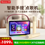 紐曼KK19 智能K歌音箱帶屏幕 手提家庭KTV戶(hù)外卡拉OK功放 智能點(diǎn)歌機送禮物 話(huà)筒音響一體機 奶油金