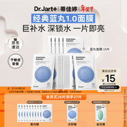 蒂佳婷（Dr.Jart）【藍丸1.0】藍丸補水面膜25片 補水修護煥亮保濕玻尿酸 新年禮物