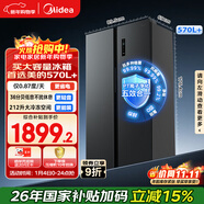 美的（Midea）570+升雙開(kāi)門(mén)冰箱大容量一級能效雙變頻節能風(fēng)冷無(wú)霜囤貨凈味以舊換新國家補貼