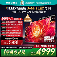 海信電視小墨E5Q Pro 75英寸 768分區U+MiniLED 信芯芯片抗反光防眩光墨晶屏國家補貼世界杯75E5Q-PRO