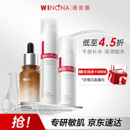 薇諾娜極潤水乳精華3件套爽膚水乳液精華護膚品套裝化妝品禮物新年