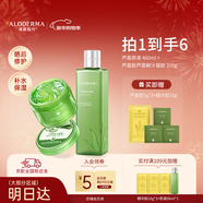 璦露德瑪蘆薈膠祛痘凝膠200g+爽膚水蘆薈原液460ml 補水保濕舒緩修護滋養