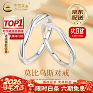 中國黃金（CHINA GOLD）莫比烏斯戒指S足銀時(shí)尚情侶銀對戒情人節生日禮物馬年本命年禮物 【當/次日達】足銀莫比烏斯情侶戒指