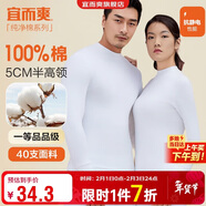 宜而爽【半高領(lǐng)100%純棉】秋衣男女款保暖上衣全棉抗靜電內衣棉毛衫秋冬