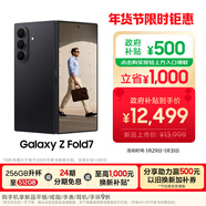 三星Samsung Galaxy Z Fold7 超輕薄折疊屏手機 2億像素 AI手機 披荊斬棘哥哥同款 12GB+256GB 秘影黑
