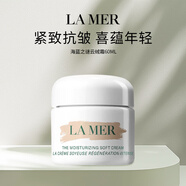 海藍之謎奇跡云絨霜60ml保濕滋潤緊致抗皺乳液男女生日禮物