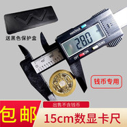 瓦凱龍何健弓15cm電子卡尺15厘米數顯卡尺古玩古錢(qián)幣銅元銀幣文玩珠寶錢(qián) 默認