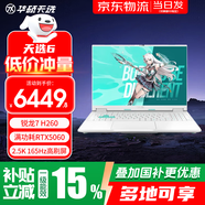 華碩天選6Pro 26年補貼15% 銳龍8940HX RTX5060獨顯 16英寸高清屏學(xué)生高性能渲染畫(huà)圖學(xué)習筆記本電腦 【天選6最后優(yōu)惠】丨銳龍7-H260丨RTX5060 16G 1T