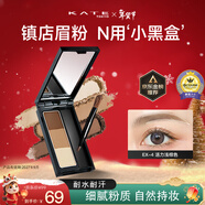凱朵（KATE）三色眉粉耐水耐汗鼻影修容畫(huà)眉毛3色送女友禮物EX-4 2.2g
