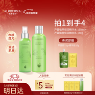 璦露德瑪蘆薈膠植萃恒潤精華水150ml+恒潤精華乳150g 面部補水保濕護膚