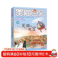 楊紅櫻笑貓日記：笑貓在故宮（第29冊）（7-12歲）