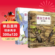 昆蟲(chóng)立體書(shū)：裝甲勇士+高原精靈（套裝2冊 贈送2款昆蟲(chóng)立體拼插）33種昆蟲(chóng)立體+推拉+翻翻