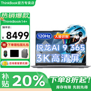 ThinkPad聯(lián)想ThinkBook 14+可選2026補貼20%銳龍版高刷辦公游戲商務(wù)設計編程大學(xué)生推薦手提輕薄筆記本電腦 銳龍AI9 365 32G 1TB固態(tài) TB14+ 2.8K超清屏 12