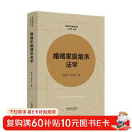 婚姻家庭繼承法學(xué)