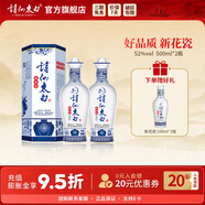 詩(shī)仙太白新花瓷 52度濃香型盒裝白酒 優(yōu)質(zhì)糧食酒 送禮佳選 52%vol 500mL 2瓶