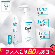 珂潤（Curel）新年禮物 屈臣氏珂潤潤浸保濕洗面潔顏泡沫卸妝保濕水乳 日本進(jìn)口 潔顏泡沫150ml