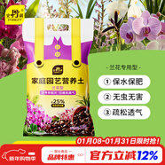 史丹利（STANLEY）蘭花專(zhuān)用土君子蘭蝴蝶蘭營(yíng)養土松樹(shù)皮泥炭種植盆栽養花土壤10L