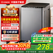 YANGZI揚子集團大容量波輪洗衣機全自動(dòng)藍光智能預約強力風(fēng)干自清潔宿舍家用洗衣機洗烘一體小型甩干機 10kg【藍光升級+10年質(zhì)保+強動(dòng)力電機】 波輪