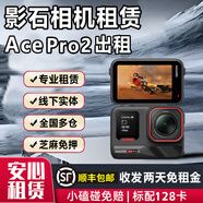 精靈出租影石Insta360 Ace PRO2運動(dòng)相機摩托車(chē)騎行潛水滑雪相機租賃運動(dòng)攝像相機出租錄像機租賃 Ace Pro 2街拍影像大師套（需單獨購買(mǎi)相紙） 另有256g內存和白色主機可問(wèn)客服備注(天+5元)