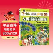  16開(kāi)本大英兒童漫畫(huà)百科7·穿越微生物王國（為孩子量身打造的知識博物館）【6-14歲】