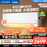 海爾（Haier）空調掛機大1匹/1.5匹/2匹新一級能效節能省電冷暖兩用防直吹臥室空調家用凈省電小紅花家電補貼15% 凈省電pro 1.5匹 一級能效+雙極離子除菌