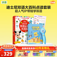 洪恩點(diǎn)讀筆3-6歲學(xué)前早教啟蒙識字拼音英語(yǔ)兒歌兒童生日新年禮物 點(diǎn)讀筆+迪士尼雙語(yǔ)大百科套裝