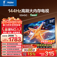 海爾（Haier）電視 包安裝版【固定掛架送裝一體】55H5C 55英寸4K超高清144Hz高刷高色域3+32GB游戲智能一級能效