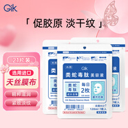 Gik美肌精華面膜7片*3袋緊致抗皺淡紋水潤保濕精華送女友情人節禮物