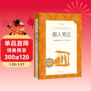 獵人筆記（《語(yǔ)文》推薦閱讀叢書(shū) 人民文學(xué)出版社）