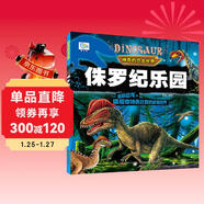 侏羅紀樂(lè )園神奇的恐龍世界  彩圖注音版 兒童動(dòng)物故事繪本恐龍百科全書(shū)科普童話(huà)漫畫(huà)故事大全