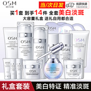 歐詩(shī)漫（OSM）珍珠白套裝護膚品套裝女美白淡斑遮瑕補水保濕亮膚化妝品全套禮盒 洗水乳+小白燈精華35ml+BB霜30g