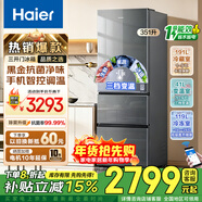 海爾（Haier）三開(kāi)門(mén)冰箱單開(kāi)門(mén)351升一級能效雙變頻大容量家用風(fēng)冷無(wú)霜節能超薄電冰箱 寬60CM以?xún)壤w薄機身 【星蘊銀】三門(mén)351升丨三檔變溫區丨彩晶面板