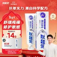 冷酸靈專(zhuān)研抗敏牙膏 雙重修護 舒緩牙齒敏感酸痛 110g【吳磊推薦】