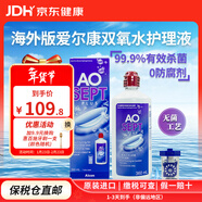 愛(ài)爾康（Alcon）視康AO SEPT雙氧水軟鏡護理液隱形眼鏡清潔液 360ml 實(shí)惠裝*1瓶