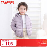 鴨鴨（YAYA）兒童輕薄羽絨服短款小童中大童連帽男女童2023秋冬洋氣童裝外套 淺紫 120