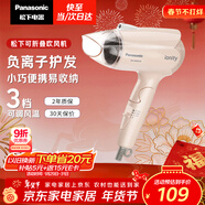 松下（Panasonic）負離子電吹風(fēng)機家用大功率速干迷你護發(fā)不傷發(fā)宿舍送女友新年情人節禮物年會(huì )獎品櫻花粉EH-WNE2H