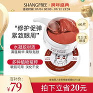 SHANGPREE紅公主人參果眼膜貼60片淡化細紋抗皺緊致補水舒緩修護女新年禮物