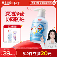 舒客寶貝兒童牙膏按壓150g大容量含氟防蛀2-12歲葡萄味-哆啦A夢(mèng)